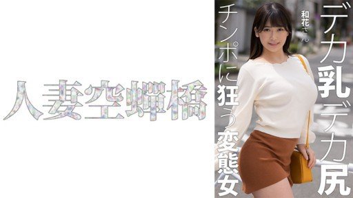  How To Turn Your Nổ Nuki Oni Dobyu Trance Tình Dục Waka Misono From Zero To Hero