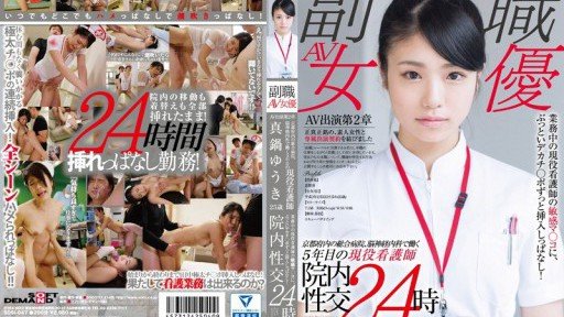  Guaranteed No Stress Yuuki Manabe, 25 Tuổi, Một Y Tá Đã Làm Việc Tại Khoa Thần Kinh Của Một Bệnh Viện Đa Khoa Ở Tỉnh Kyoto Được 5 Năm, Ra Mắt Phim Av